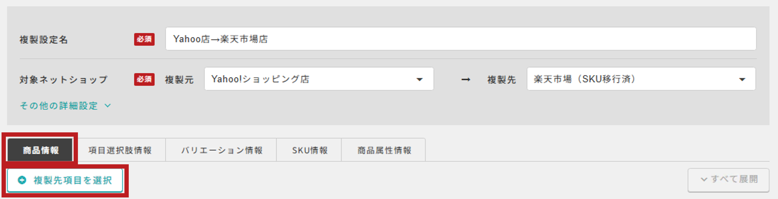 商品情報タブ選択_赤枠.png