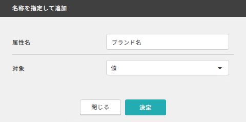 名称を指定して追加.png