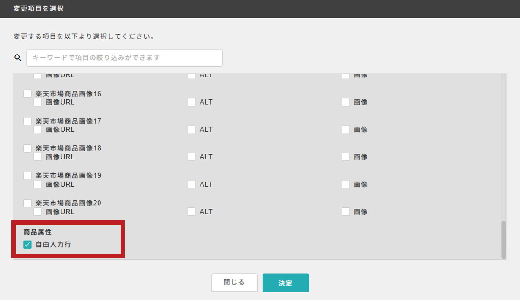 商品情報タブ＞自由入力行項目追加_赤枠.png
