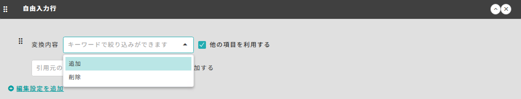 自由入力行項目カード.png