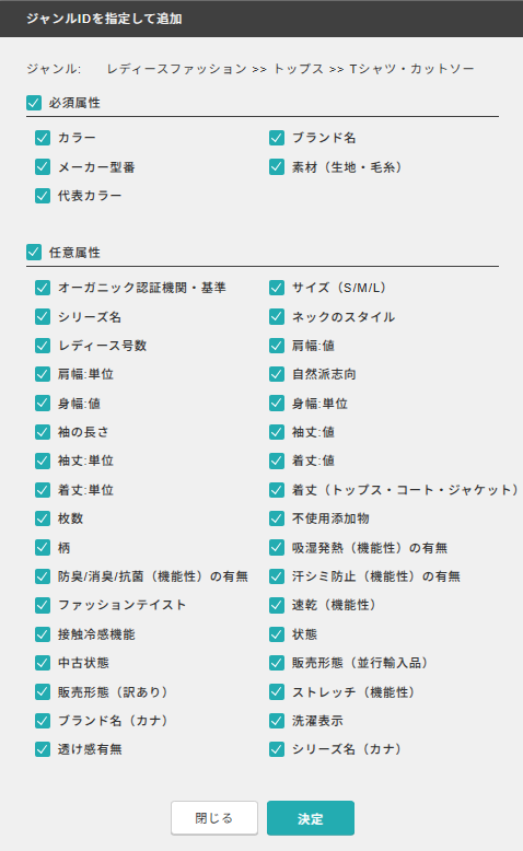 ジャンルIDを指定して追加2.png