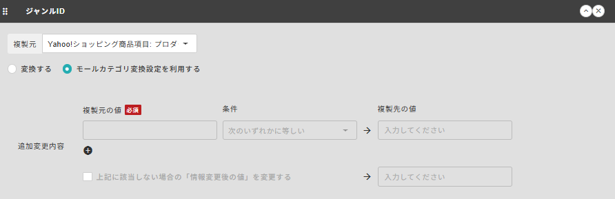 カテゴリ置換について.png