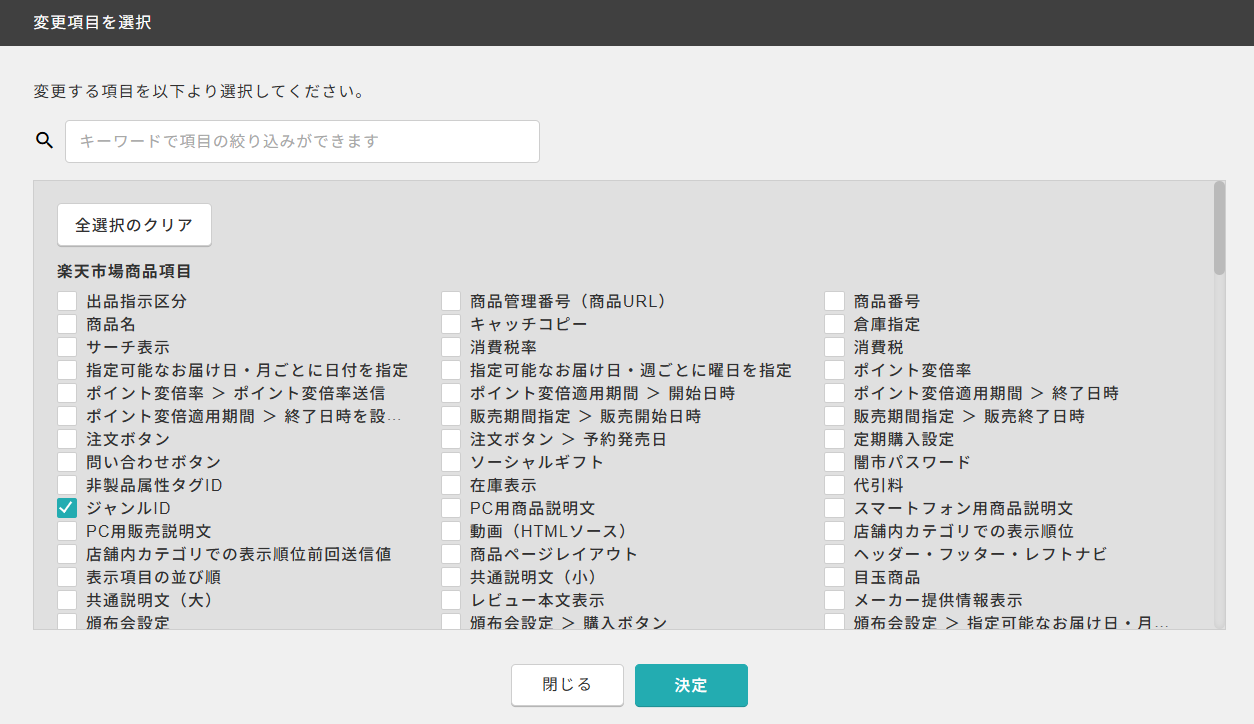商品タブでジャンルID.png