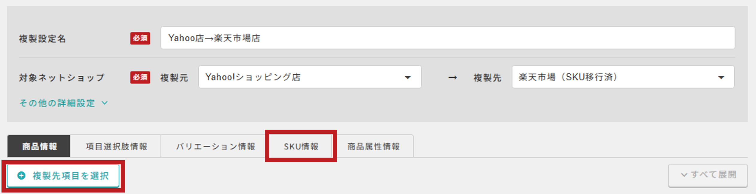 SKU情報タブ赤枠.png