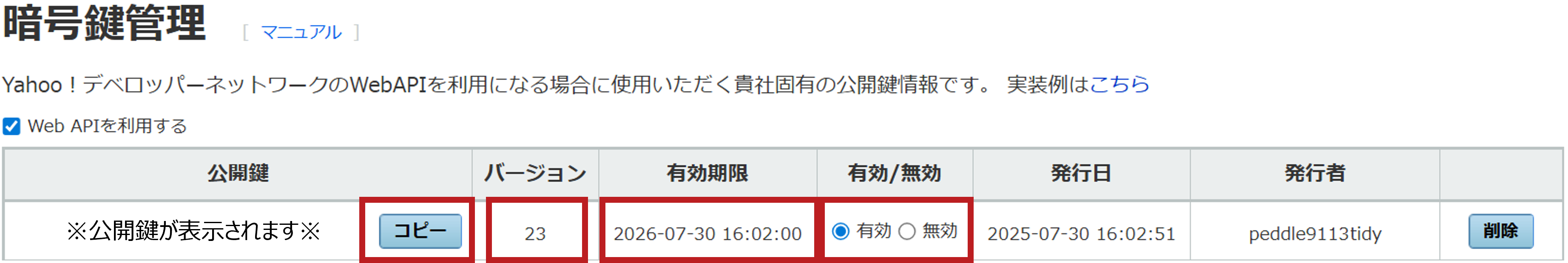 公開鍵赤枠.png