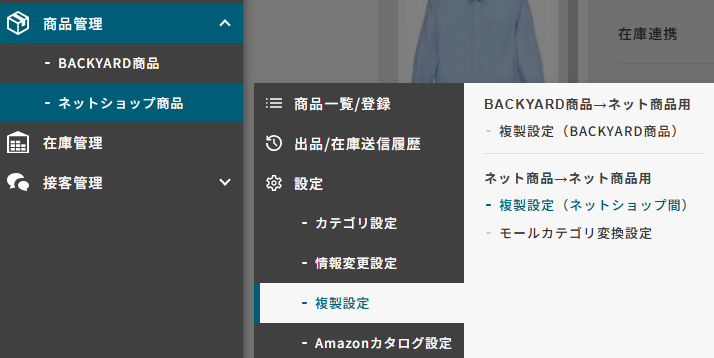 複製設定メニュー遷移.png