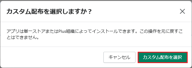 カスタム配布を選択.png