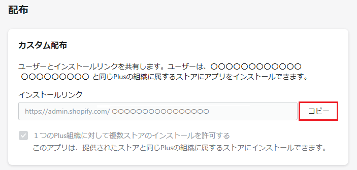 インストールリンクコピー.png
