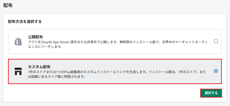 カスタム配布.png