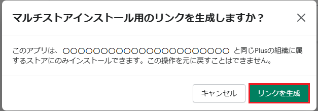 リンクを生成最終！.png