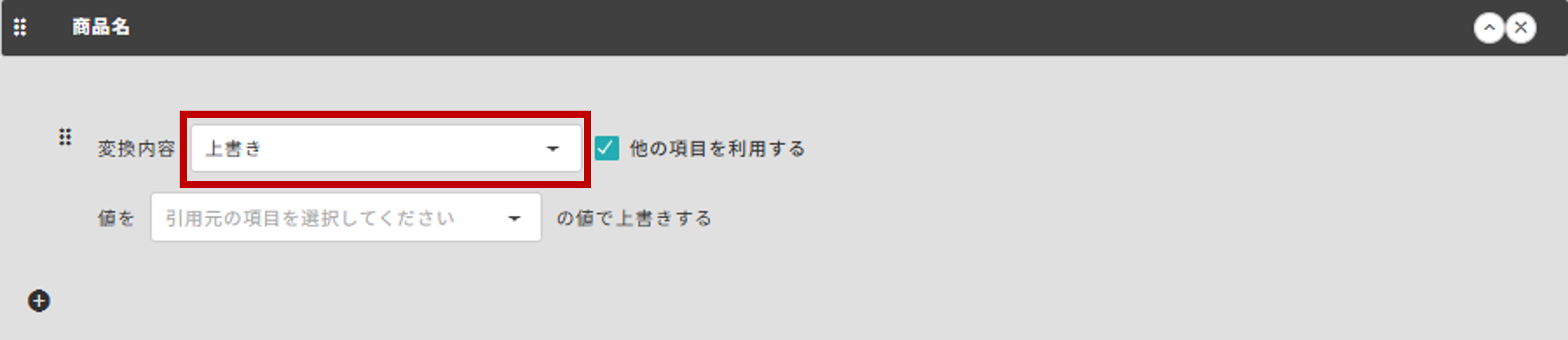 変換内容_赤枠.png