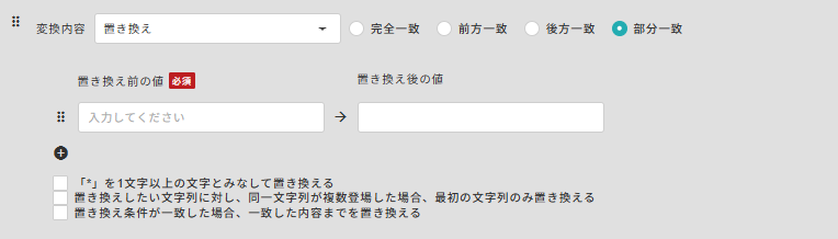 置き換え.png