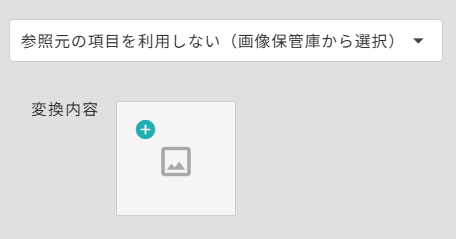 画像項目.png
