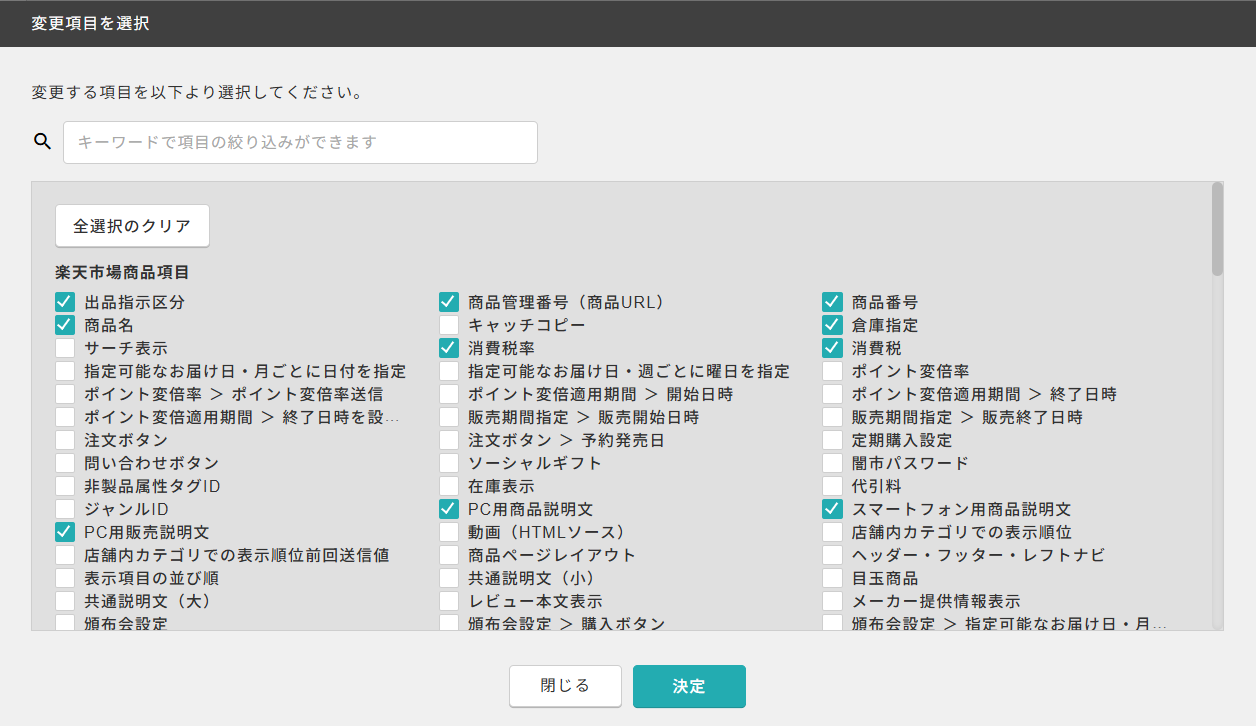変更項目を選択画面.png