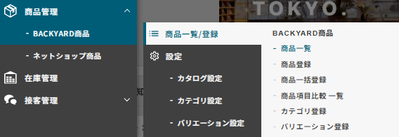 メニュー遷移.png