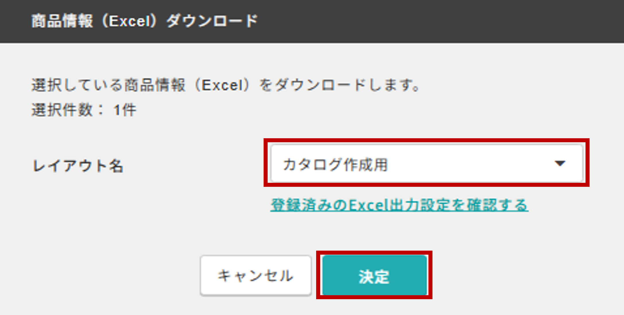 赤枠_レイアウト名選択.png