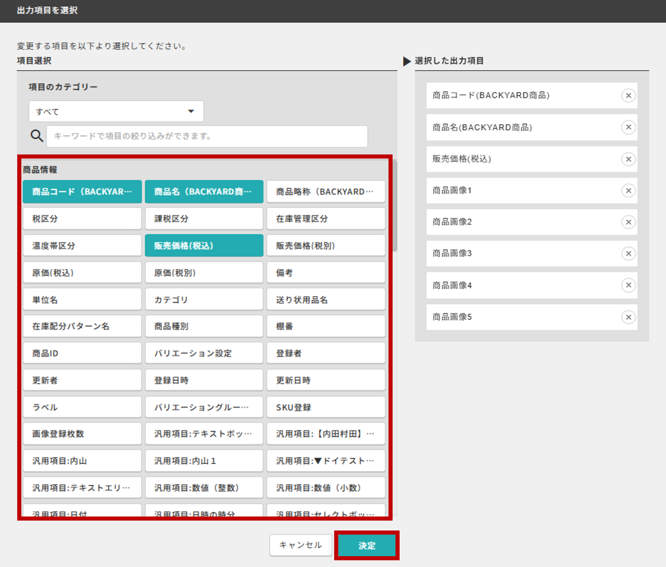 赤枠_出力項目を選択2.png