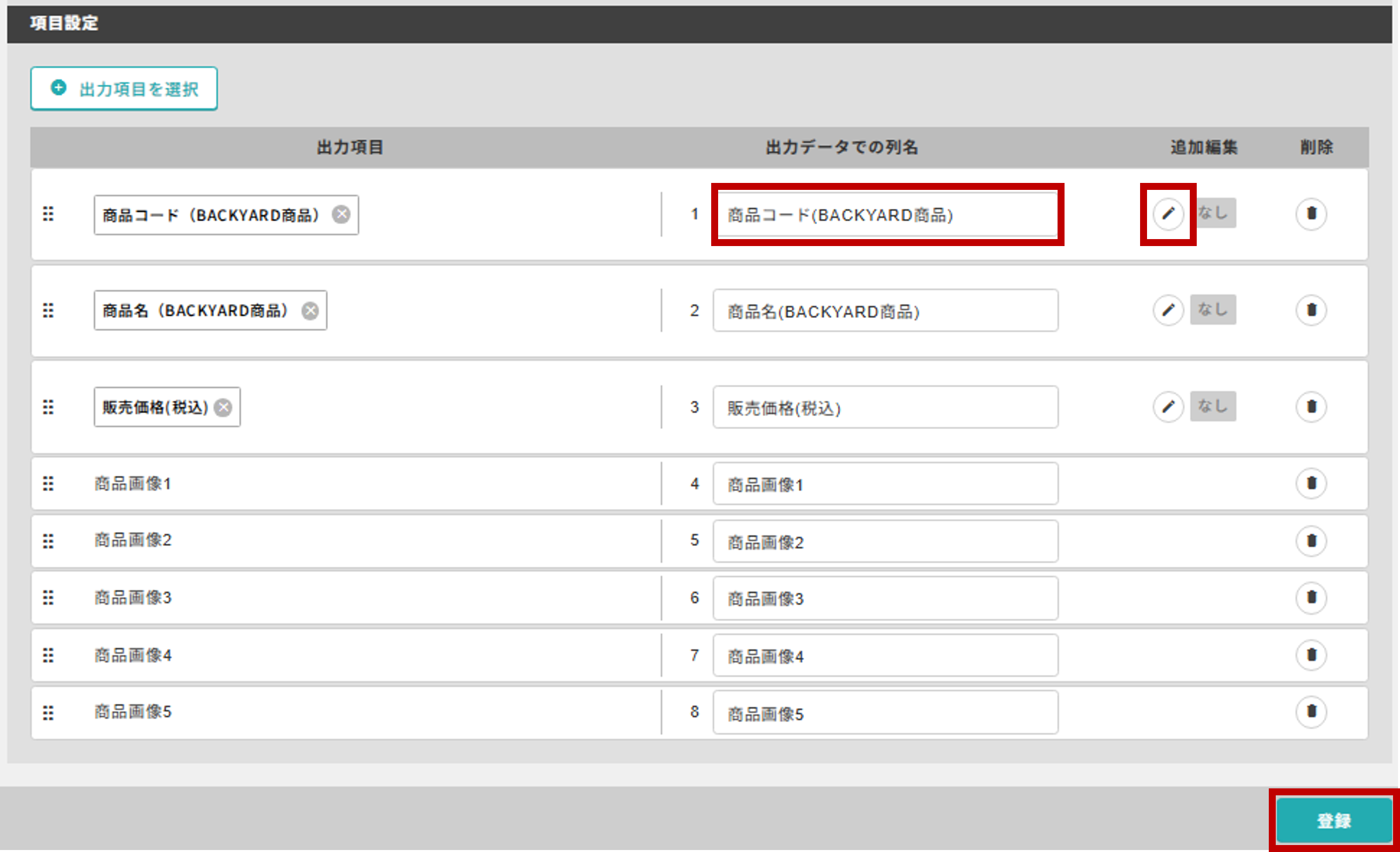 赤枠_項目設定.png