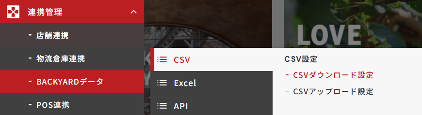 CSVダウンロード設定.png