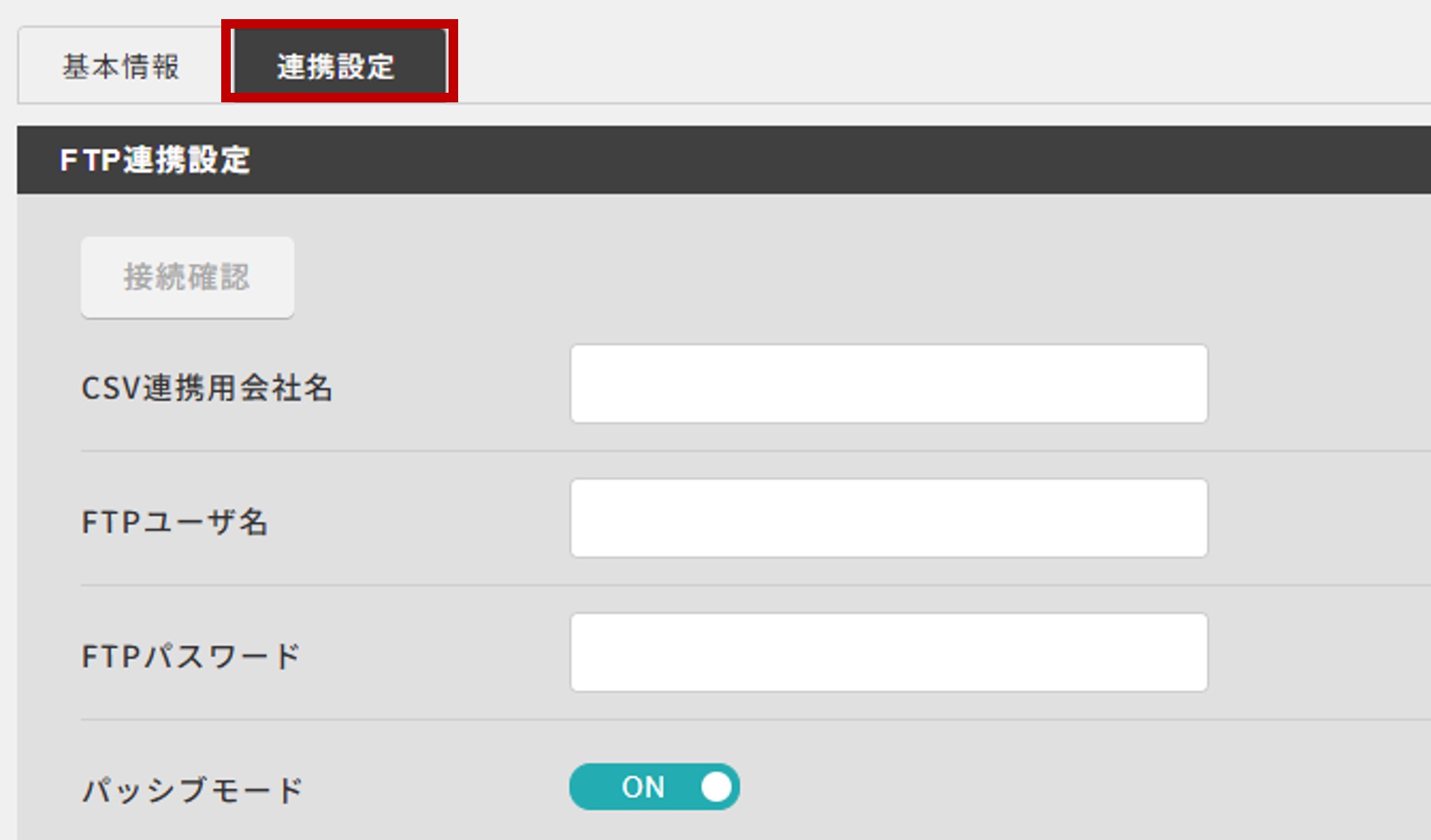 赤枠_連携設定.png