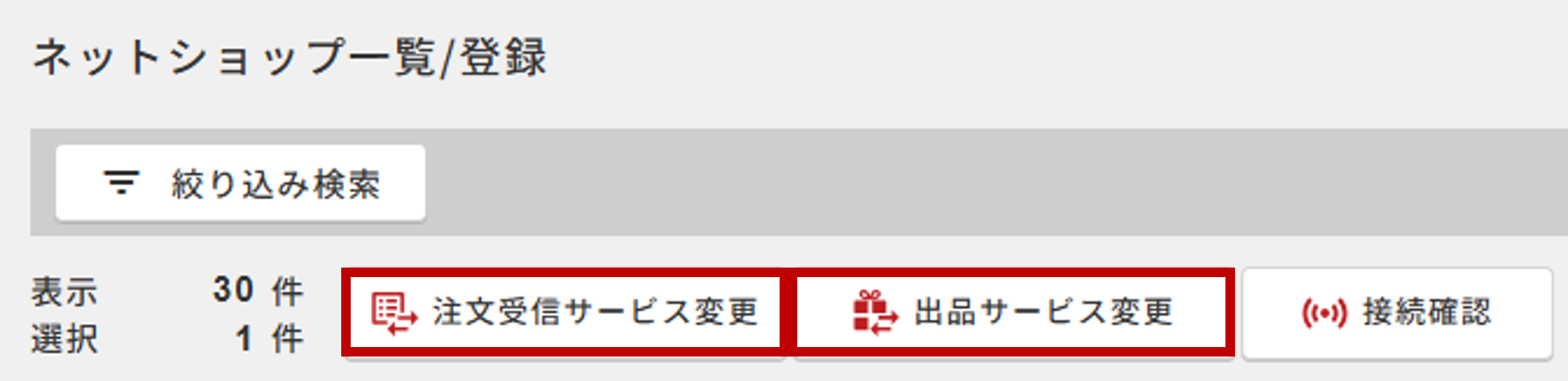 赤枠_ネットショップ一覧画面上部.png