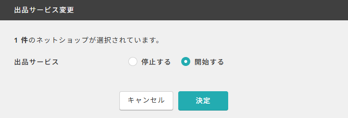 出品サービス開始3.png